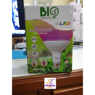 BIobulb หลอดไฟปลูกต้นไม้ LED  15W BR30