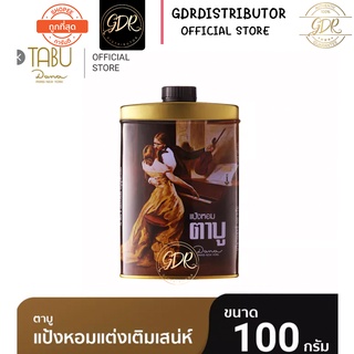 แป้งหอมตาบู 100  200 กรัม Tabu