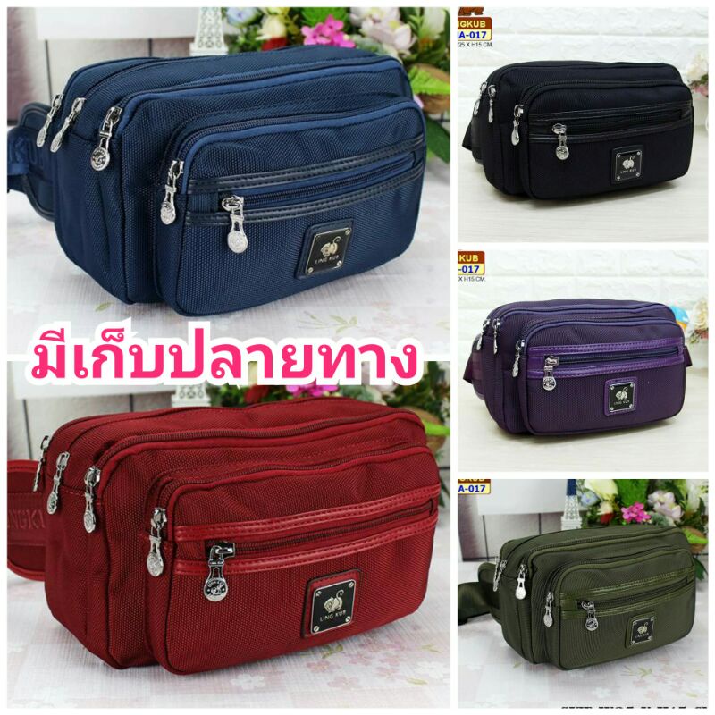 กระเป๋าคาดเอว ผ้านาโน NA-017 ยี่ห้อ LING KUB #คาดเอวแม่ค้า #กระเป๋าคาดเอว #คาดเอวขายของ