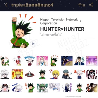 สติกเกอร์ไลน์ Hunter x Hunter ฮันเตอร์ x ฮันเตอร์ (กอร์น คิรัวร์ คุราปิก้า ฮิโซกะ เลโอลีโอ)