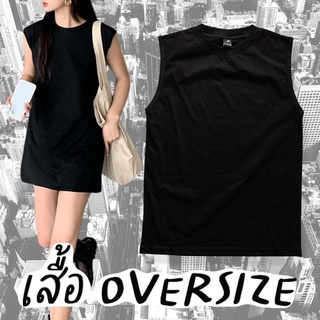 Oversize tshirt เสื้อโอเวอร์ไซส์ ไหล่ตก ทำจากผ้าคอตตอน สวมใส่สบาย