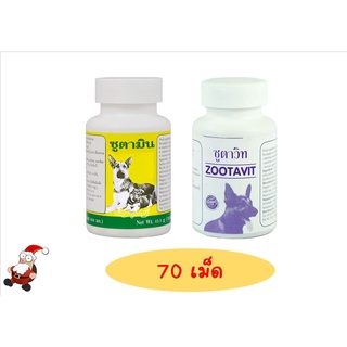 Zootavit ซูตาวิท/Zootamin ซูตามิน วิตามินบำรุง หมา อาหารเสริม สุนัข 70เม็ด