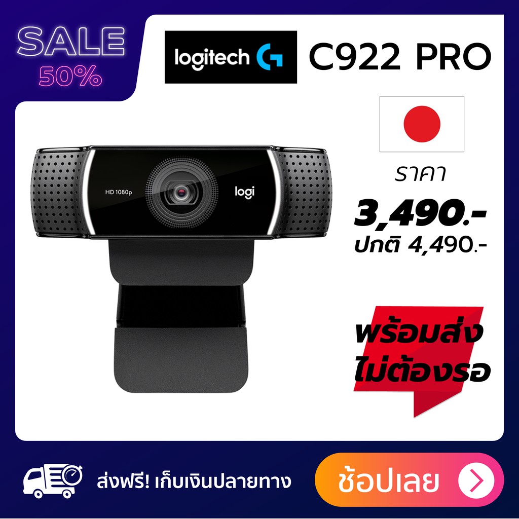 พร้อมส่ง1-2วันได้ Logitech C922 Pro Stream Webcam 1080P กล้องเว็บแคมสตรีมเมอร์,ขายของไลพ์สด