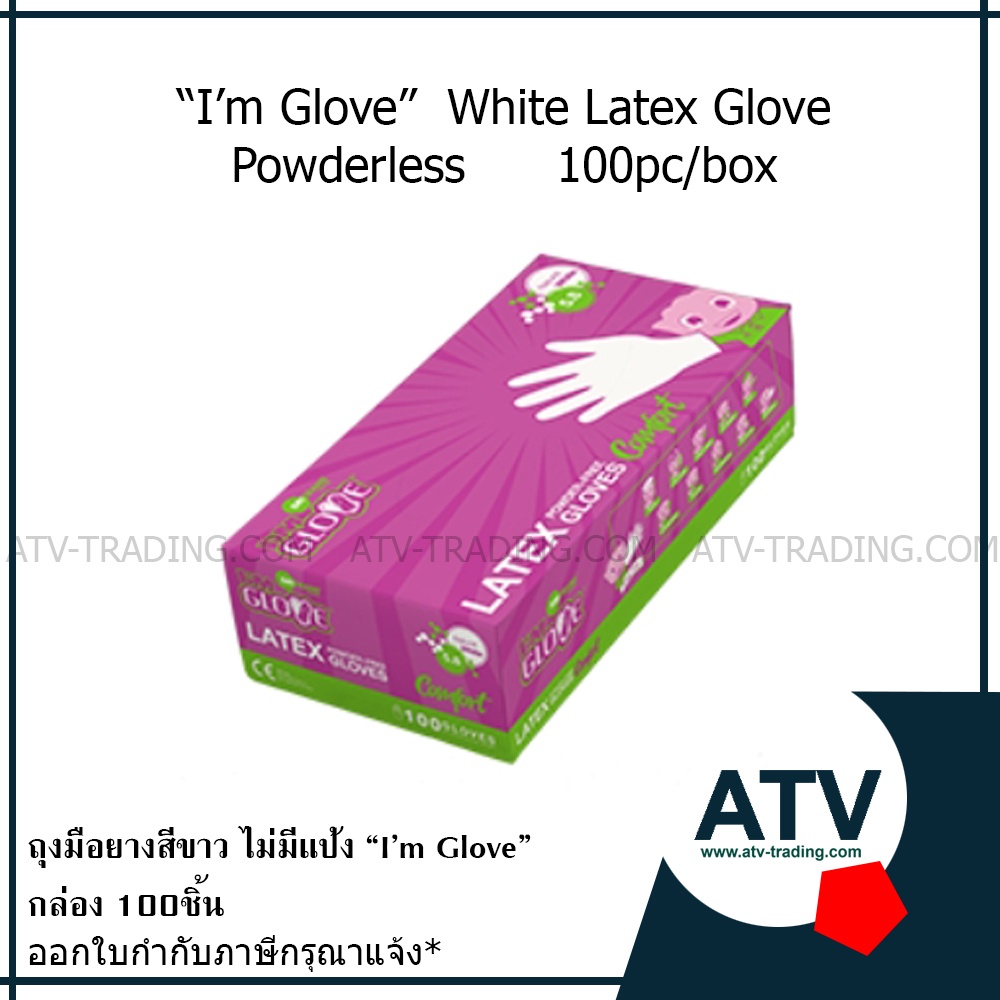 ถุงมือยางสีขาวไม่มีแป้ง "I'm Glove" S-M-L กล่อง100ชิ้น