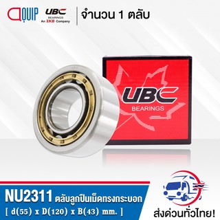 NU2311EM UBC ตลับลูกปืนเม็ดทรงกระบอก NU2311 EM ( Cylindrical Roller Bearings ) NU 2311 EM