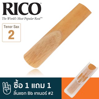 Rico™ RKA1020 ลิ้นแซกโซโฟน เทเนอร์ เบอร์ 2 (ลิ้นเทเนอร์แซก เบอร์ 2, Bb Tenor Sax Reed) ** ซื้อ 1 แถม 1 **