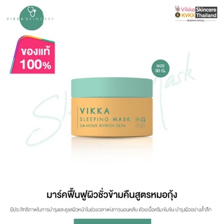 ส่งฟรี❤️Sleeping Mask ผิวนุ่มชุ่มชื้น ฟื้นฟูผิวไวภายในข้ามคืน กระจ่างใส สลีปปิ้งมาส์คสูตรกลางคืนหมอกุ้ง 30กรัม