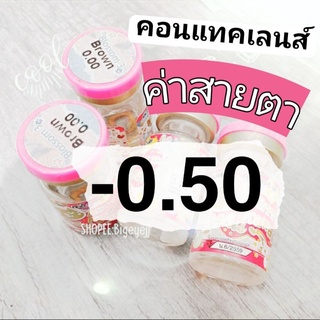 Kitty Kawaii คอนแทคเลนส์  ค่าสายตา สั้น -0.50