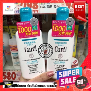 Curel Intensive Moisture Care Moisture Milk 220ml โลชั่นบำรุงผิวกาย สำหรับผิวบอบบางแพ้ง่าย