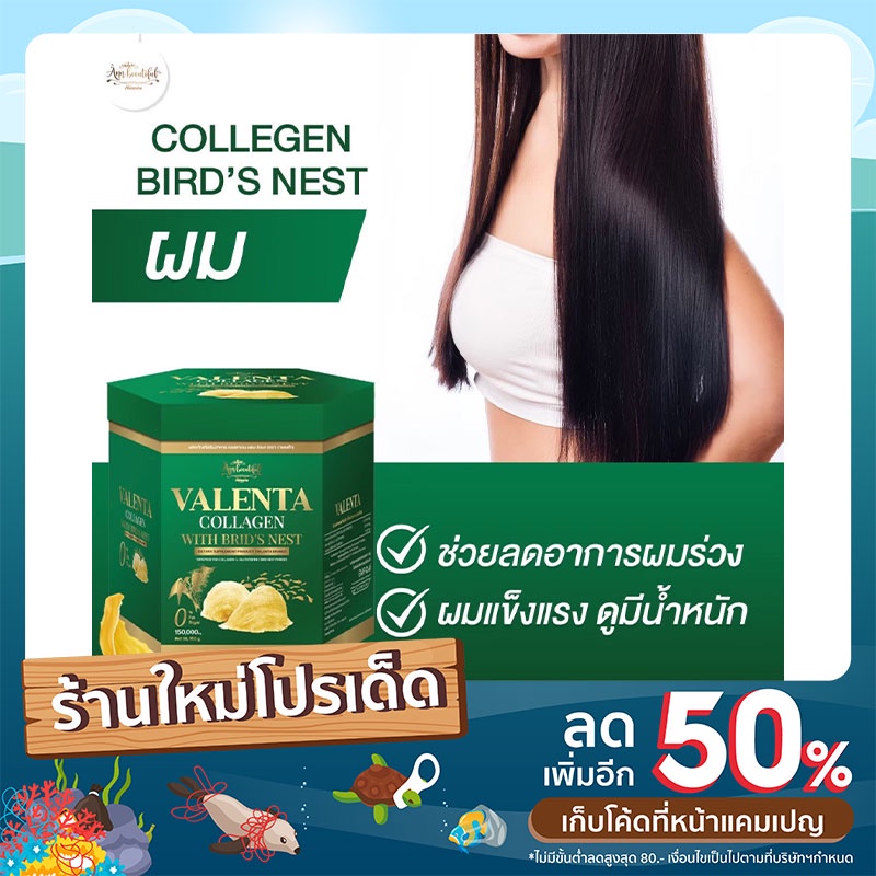 Valenta Collagen With Bird's Nest คอลลาเจนรังนก วาเลนต้าแท้  ( 150 กรัม )