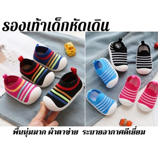 รองเท้าเด็ก รองเท้าหัดเดิน *พร้อมส่ง* พื้นนุ่มมาก ระบายอากาศดี baby shoes รองเท้าเด็กหัดเดิน รอเท้า หัดเดิน