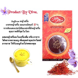 หญ้าฝรั่นเปอร์เซียแท้ 💯% อันดับ 1 ของโลก มี อย.USA saffron ,tea,ชา,สมุนไพร,เกสรหญ้าฝรั่น,saffroniran,หญ้าฝรั่นอิหร่าน