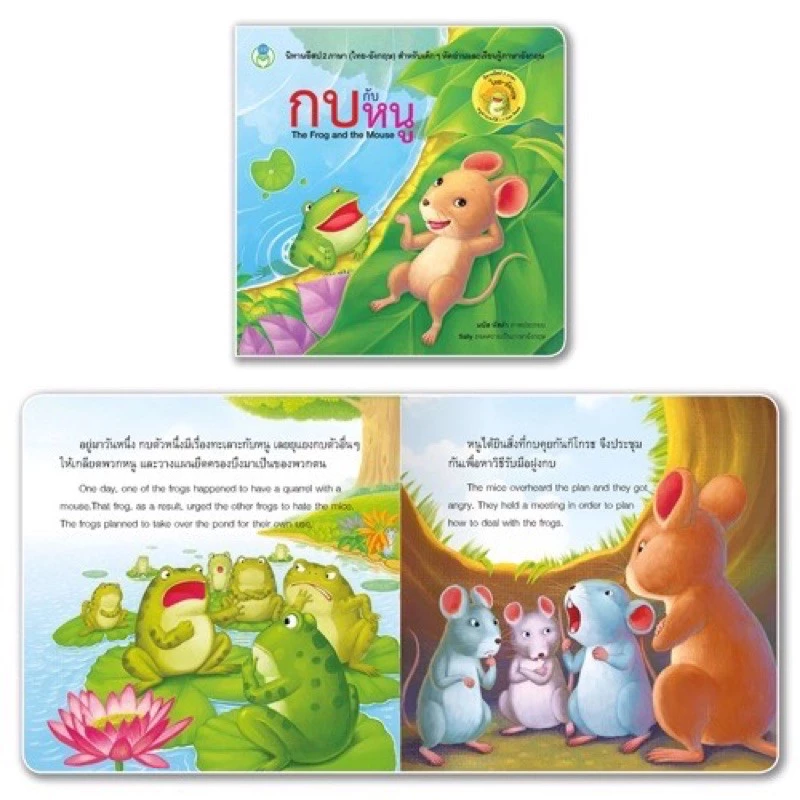 หนังสือเด็ก หนังสือนิทาน นิทาน นิทานอีสป 2ภาษา (ไทย-อังกฤษ) 20เรื่องแยกเล่มได้ ราคาถูก thumbnail 3