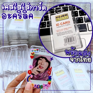 เฟรมการ์ดอะคริลิค เคสการ์ดอะคริลิค เคสการ์ด เคสใส่การ์ด แข็งแรง ป้องกันรอย - มีเรทราคาส่ง (พร้อมส่ง) - อะคริลิค