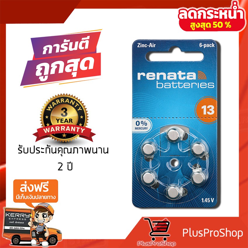 ถ่านเครื่องช่วยฟัง Renata A13 (PR48)  แบตเตอรี่เครื่องช่วยฟัง ถ่านใส่เครื่องช่วยฟัง ถ่านหูฟัง ถ่านเบ