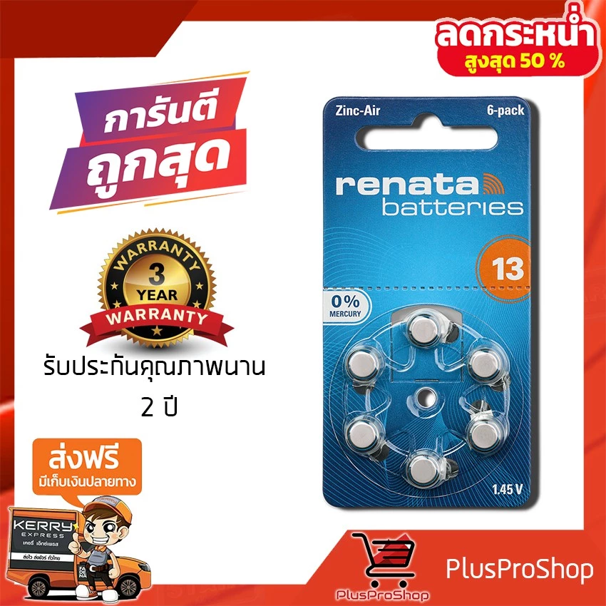 ถ่านเครื่องช่วยฟัง Renata A13 (PR48) แบตเตอรี่เครื่องช่วยฟัง ถ่านใส่เครื่องช่วยฟัง ถ่านหูฟัง ถ่านเบอร์13 แท้100%