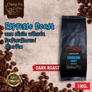 เมล็ดกาแฟสด Espresso Roast คั่วเข้ม ส่งฟรี