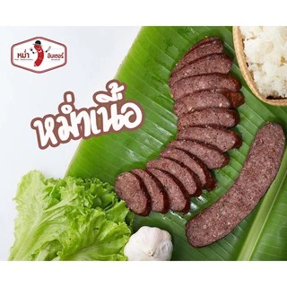 หม่ำเนื้อ แพ็คใหญ่ ไร้มัน เกรดพรีเมี่ยม เนื้อล้วน ปลอดสาร หอมเครื่องเทศ ตรา หม่ำอินเตอร์ แพ็ค 6 ชิ้น