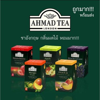 ชาลอนดอน ชาผลไม้ กลิ่นหอม ahmad tea 1ซอง