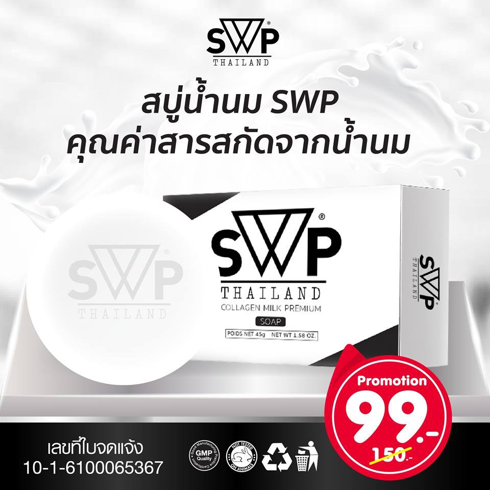 สบู่น้ำนมคอลาเจน SWP