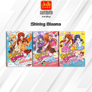 หนังสือการ์ตูนความรู้	Shining Blooms