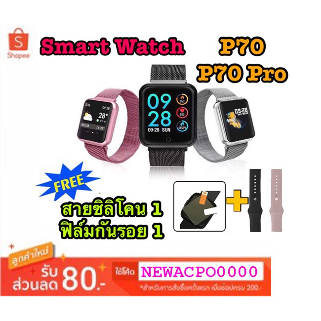 SP MOBILE SmartWatch P70 / P70 Pro นาฬิกาที่เหมาะกับคนรักการออกกำลังกายและรักสุขภาพ ***แถมฟรี สายซิลิโคน***