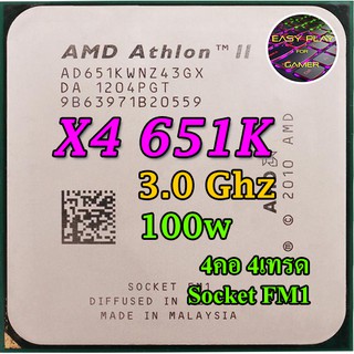 ⚡️ CPU AMD Athlon X4 651K 3.0GHz 4คอ4เทรด Socket FM1 ฟรีซิลิโคน1ซอง