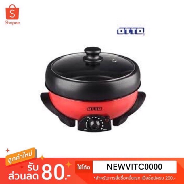 Pick หม้อสุกี้อเนกประสงค์ OTTO รุ่น SP-331Bหม้อสุกี้ไฟฟ้า หม้อสุกี้ชาบู หม้อสุกี้เล็ก หม้อสุกหม้อชาบ