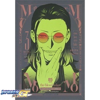 [พร้อมส่ง] หนังสือแวมไพร์สาวโมโม่ ล.3#มังงะ-MG,สนพ.Siam Inter Comics,SUGITO AKIRA