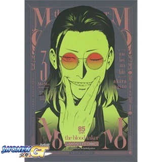 [พร้อมส่ง] หนังสือแวมไพร์สาวโมโม่ ล.3#มังงะ-MG,สนพ.Siam Inter Comics,SUGITO AKIRA