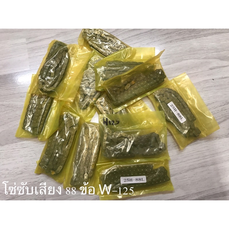 โซ่ซับเสียง 88 ข้อ W-125