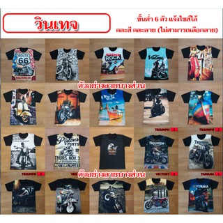 ลด ล้าง สต็อค เสื้อSubพิมพ์ลาย เด็ก/ผู้ใหญ่ พร้อมส่ง