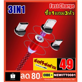 🛒ซื้อ1ฟรี3⭐ส่งฟรี-ส่งด่วน⭐สายชาร์จUSB 3 IN 1 360° หัวแบบแม่เหล็ก3.A สายแท้100 สายชาจ สายชาต สายชาท สายชาด สาย สินค้าแท้