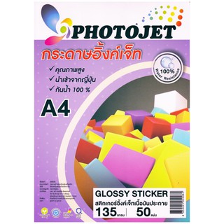 PHOTOJET GLOSSY STICKER INKJETสติ๊กเกอร์กระดาษผิวมันเงา135แกรมA4 (50 Sheets)