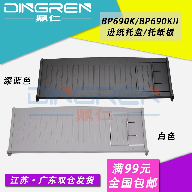 เหมาะสําหรับ Shida STAR BP690K คู่มือกระดาษแข็ง BP690K +BP690KII เครื่องพิมพ์ Inlet ถาดกระดาษแข็ง BP