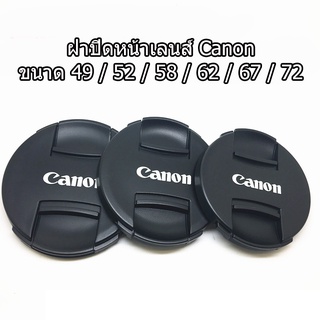 ฝาเลนส์กล้อง Canon Fix 50 F1.8 stm และเลนส์ EF-M 15-45mm f/3.5-6.3 IS STM ( ขนาด 49 mm )