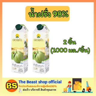 The beast shop_2x(1000 มล.) ดอยคำ Doikham  น้ำฝรั่ง 98% น้ำผลไม้ เจ เครื่องดื่มเพื่อสุขภาพ guava fruit juice