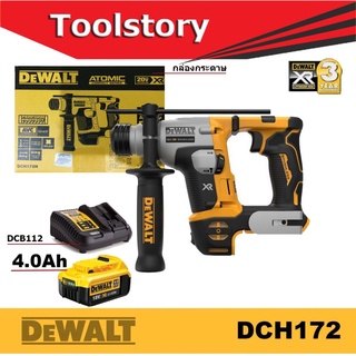 DeWALT DCH172N สว่านโรตารี่ 18V  DCH172 (ใช้ได้ทั้ง 18V หรือ 20V)