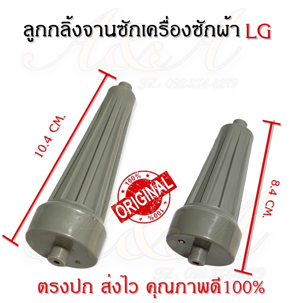 ลูกกลิ้งจานซักเครื่องซักผ้าแอลจี LG รุ่น 2 ถัง อะไหล่เครื่องซักผ้าแท้