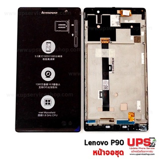 อะไหล่ หน้าจอชุดแท้ Lenovo P90 (Original) 100%