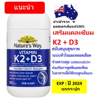 Natures Way Osteo-K Vitamin K2 180mcg 30 เม็ด  วิตามิน K2 ช่วยเสริมแคลเซี่ยมให้กระดูกแข็งแรง