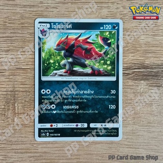 โซโรอาร์ค (AS3a B 145/183 U/SD) ความมืด ชุดเงาอำพราง การ์ดโปเกมอน (Pokemon Trading Card Game) ภาษาไทย