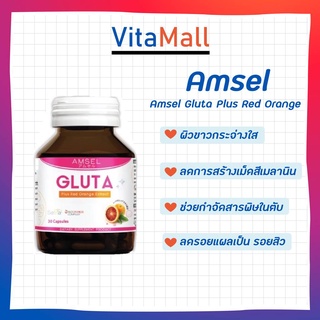 GLUTA Plus Red Orange Extract 30 Capsules กลูต้า พลัส 30 แคปซูล