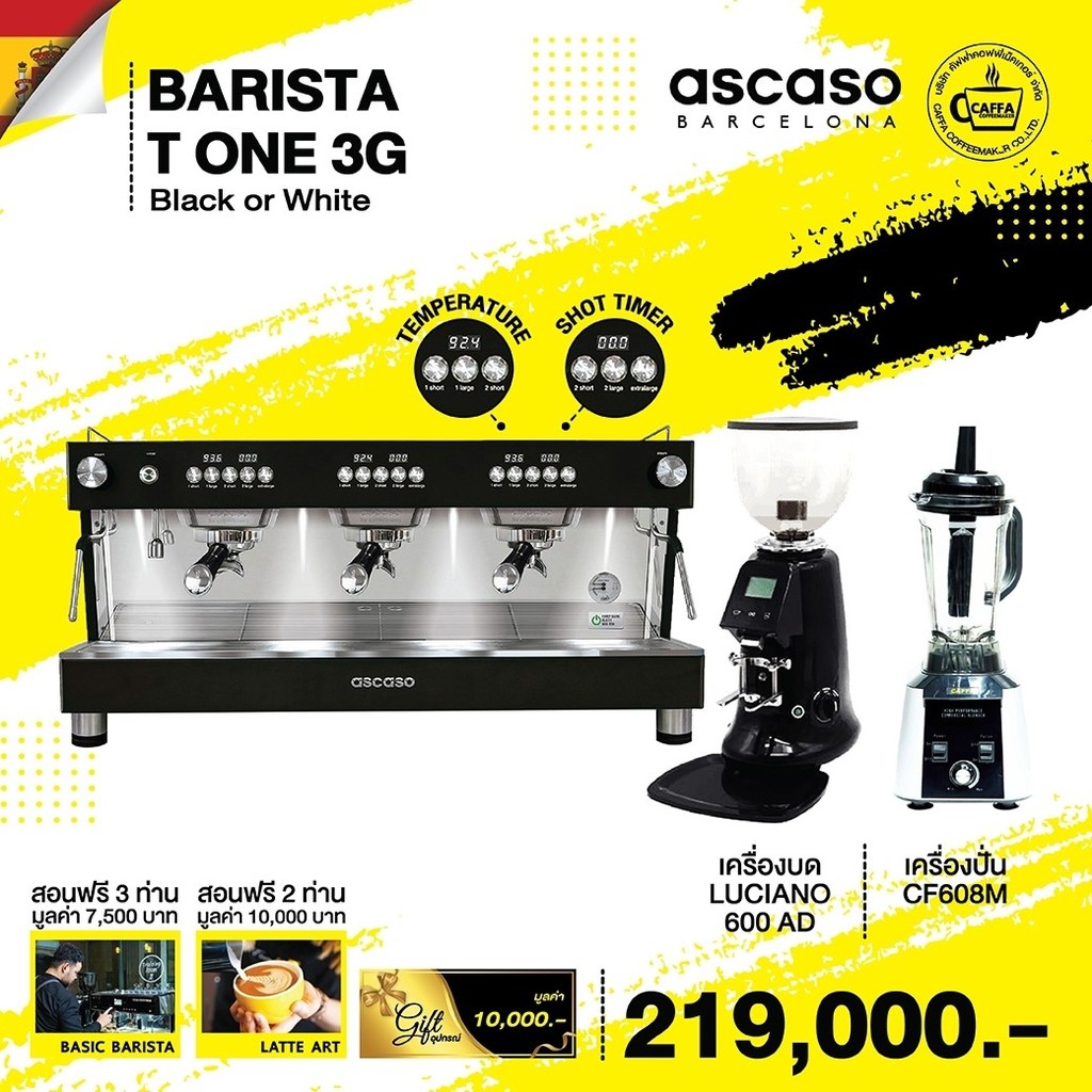 เครื่องชงกาแฟ Ascaso Barista  T One 3GR.