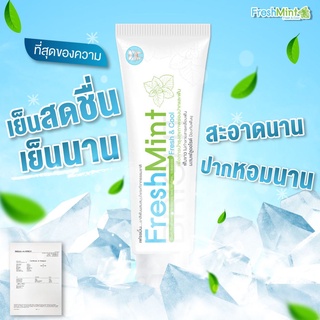 ยาสีฟันสมุนไพร เฟรชมิ้น (freshmint) ผสม ฟลูออไรด์ ส่งฟรี เก็บเงินปลายทาง