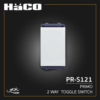 HACO Primo สวิตช์แบบกดกระดกสองทาง รหัส PR-S121