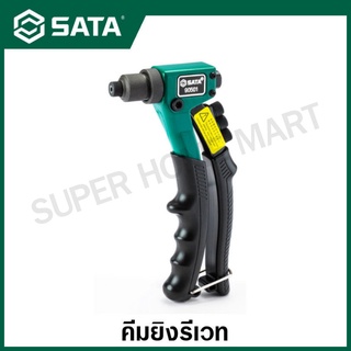 SATA คีมยิงรีเวท ขนาด 8 นิ้ว รุ่น 90501 ( Hand Riveter )