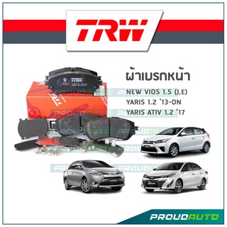 TRW ผ้าเบรกหน้า NEW VIOS 1.5 (J,E) / YARIS 1.2 ปี13-on / YARIS ATIV 1.2 ปี 17 รุ่น DTEC