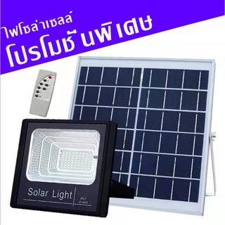 【กำลังไฟที่แท้จริง】JD Solar lights  45W / 65W  /120W / 150Wไฟโซล่า ไฟสปอตไลท์ กันน้ำ ไฟ Solar Cell ใช้พลังงานแสงอาทิตย์