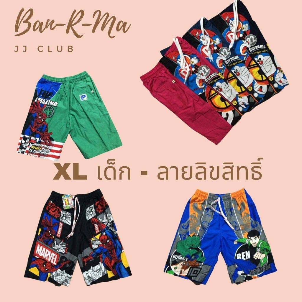 กางเกงเจเจ JJ แท้ เด็กไซส์XL ลายลิขสิทธิ์